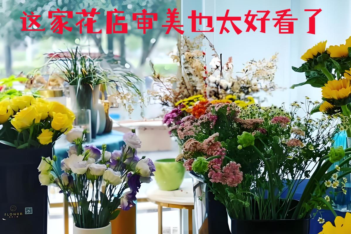 广元剑阁县的花店审美也太好看了